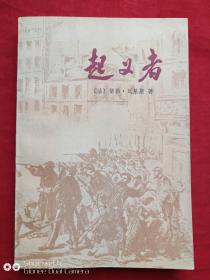 起义者1984年