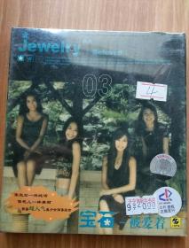 Jewelry03     宝石-被爱着   CD