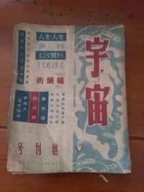 宇宙 创刊号