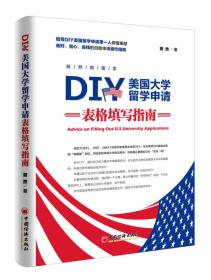 DIY美国大学留学申请表格填写指南