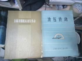 金属切削机床液压传动   6元包挂刷