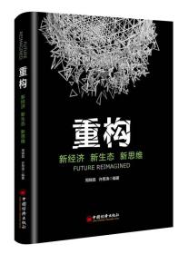 重构：行业生态圈变革解读