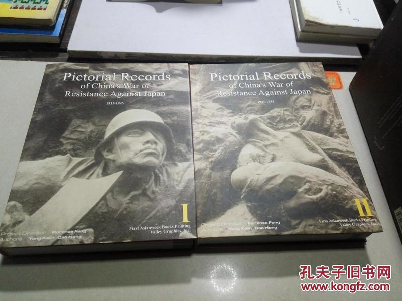 Pictorial Records of ChinasWarof Resistance Against Japan  1931-1945（全二册）