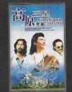 磁带、卡带—— 《高原三星--男人篇》