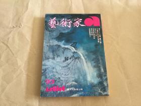 艺术家  总第93号 九十三  十六卷三期  Artist  中国民间艺术专辑  美术类  （孔网孤本）