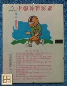 中国体育彩票  《娱乐：橄榄球》一枚  编号：2005/16CDRLS(6-6)