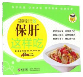 美食养生系列：保肝这样吃