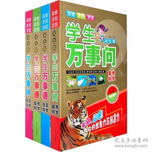 探索求知发现--学生万事通（全四卷）双色版