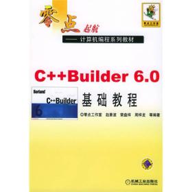 C++ Bu1lder6.0基础教程