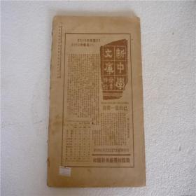 1947年2月《东方杂志》第3号