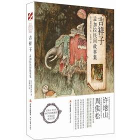 吉祥子