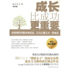 【全新，未拆封】成长比成功更重要