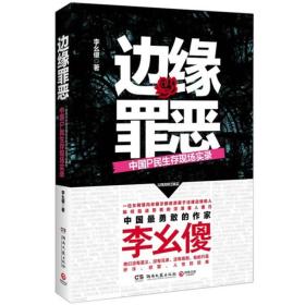 边缘罪恶：中国P民生存现场实录