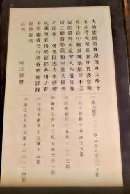 光绪三十年印上海大美国圣经会书刊