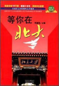 等你在北大