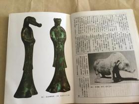 艺术家  总第93号 九十三  十六卷三期  Artist  中国民间艺术专辑  美术类  （孔网孤本）