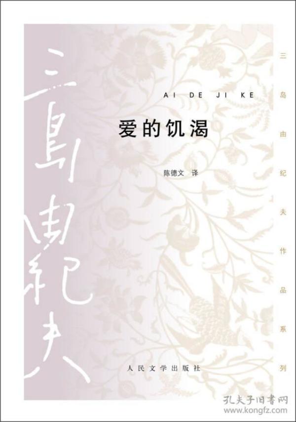 爱的饥渴