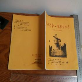 湛江老战士抗法斗争一百周年纪念绝版 广州湾，吴邦泽，李忠钰，吴川抗法，陈敬伍，法日侵略广州湾，戊戍抗法，南柳抗法等