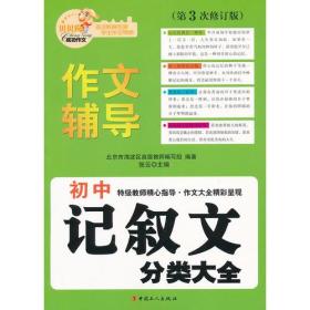 初中生记叙文分类大全