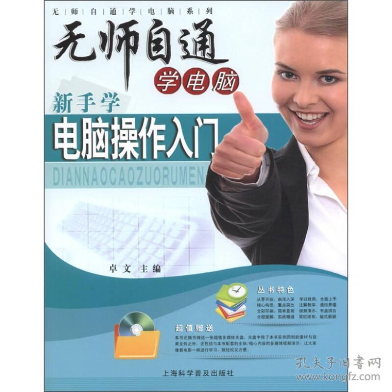 无师自通学电脑 新手学 电脑操作入...