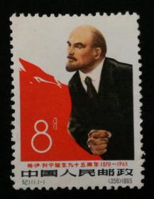 纪特邮票：纪111 弗·伊·列宁诞生九十五周年（单枚/套，全新）