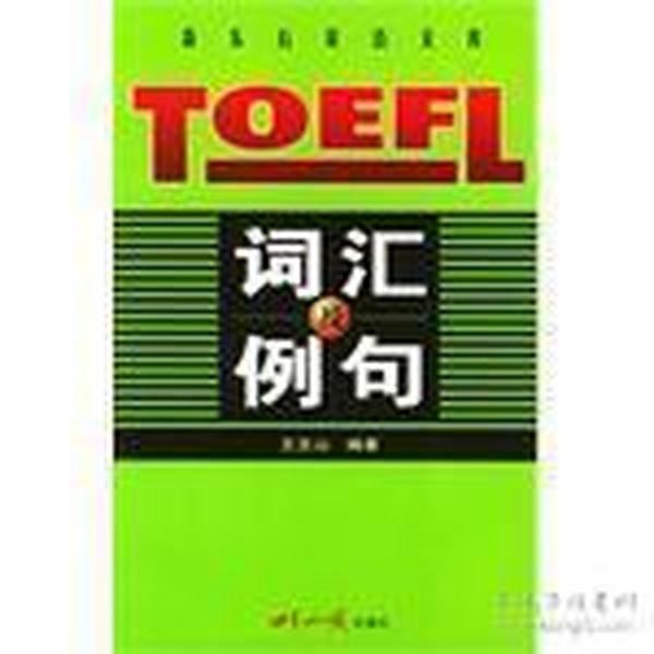 TOEFL词汇及例句