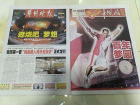 郑州晚报 2008年8月9日 北京奥运会开幕式32版全