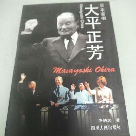 日本首相大平正芳