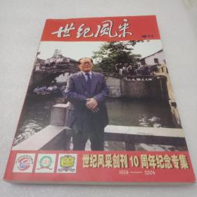 世纪風采期刊增刊