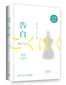 告白