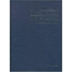 2005年重庆大足石刻国际学术研讨会论文集    （精装）