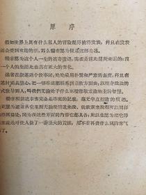 笛福《鲁滨孙漂流记》（方原译，人民文学出版社1959年一版一印）