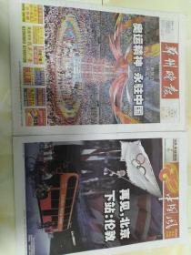郑州晚报 2008年8月25日 北京奥运会闭幕式 A32版
