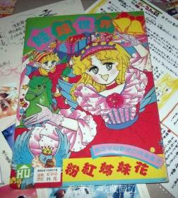 经典漫画换装纸娃娃 换衣册 纸皮公仔系列 粉红姐妹花 大本