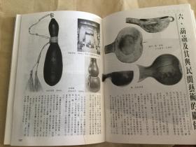 艺术家  总第93号 九十三  十六卷三期  Artist  中国民间艺术专辑  美术类  （孔网孤本）