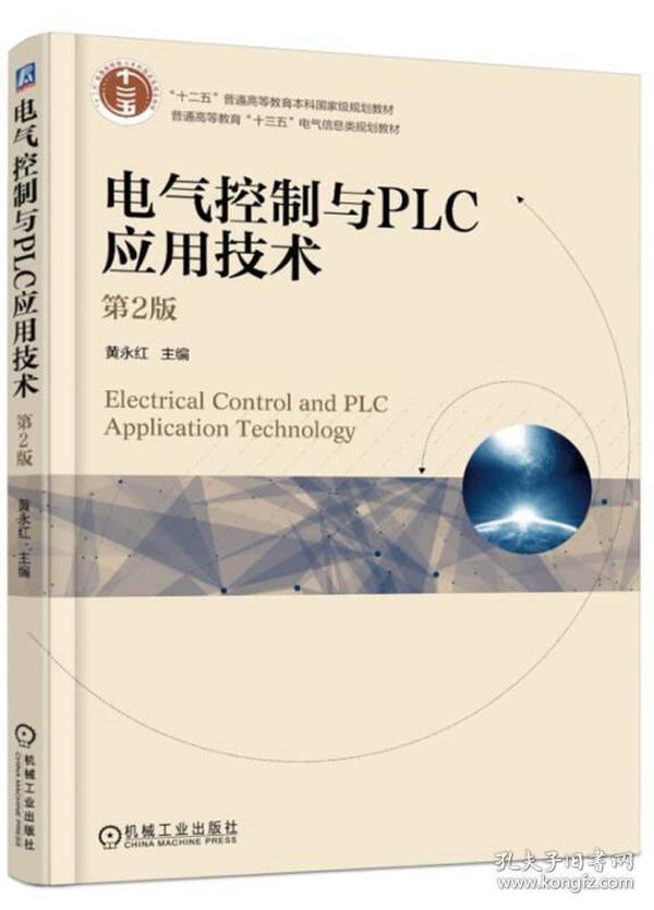 【】电气控制与PLC应用技术(~2版)