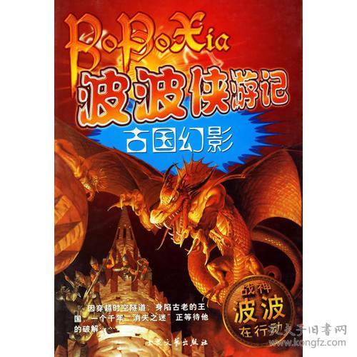 科幻励志童话.UFO在行动（全三册）