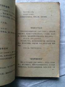 古今楹联拾趣