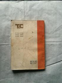 古今楹联拾趣