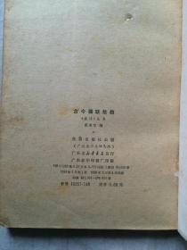 古今楹联拾趣