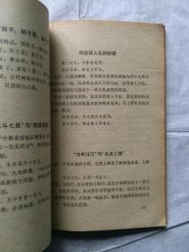 古今楹联拾趣