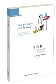 手和脚：关于人类及其长大的欲望
