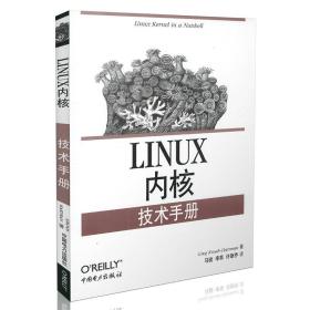 Linux 内核技术手册