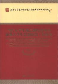 当代大学生诚信制度建设及加强大学生思想政治工作研究