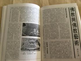 艺术家  总第93号 九十三  十六卷三期  Artist  中国民间艺术专辑  美术类  （孔网孤本）