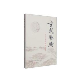 玄武风骚