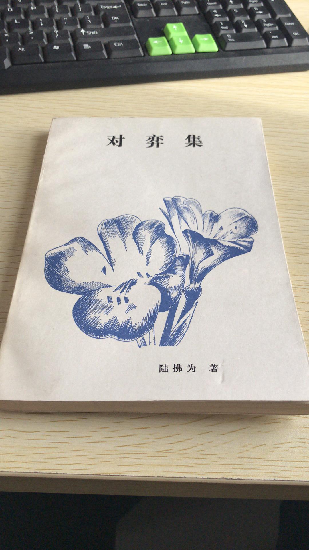 對弈集。