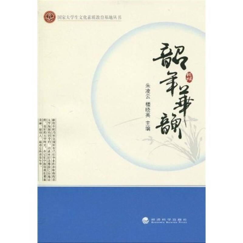 韶年華韻