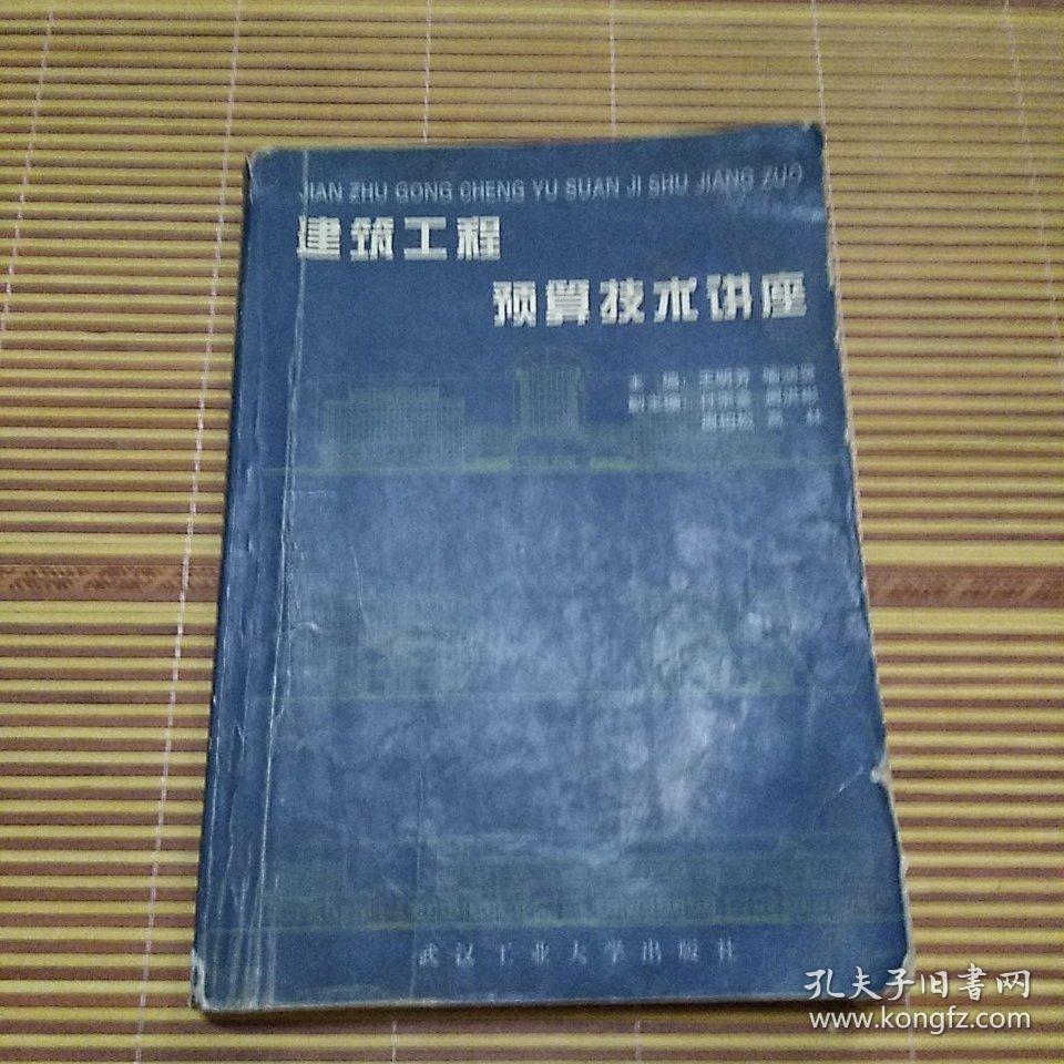 建筑工程预算技术讲座 里面缺了两页如图 还有几页下边上缺了一小部分字，如图。