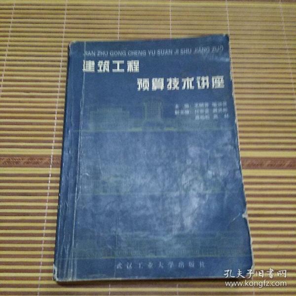 建筑工程预算技术讲座 里面缺了两页如图 还有几页下边上缺了一小部分字，如图。